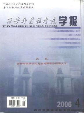 西安外国语学院学报期刊